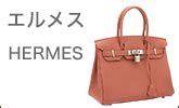 rakuten hermes